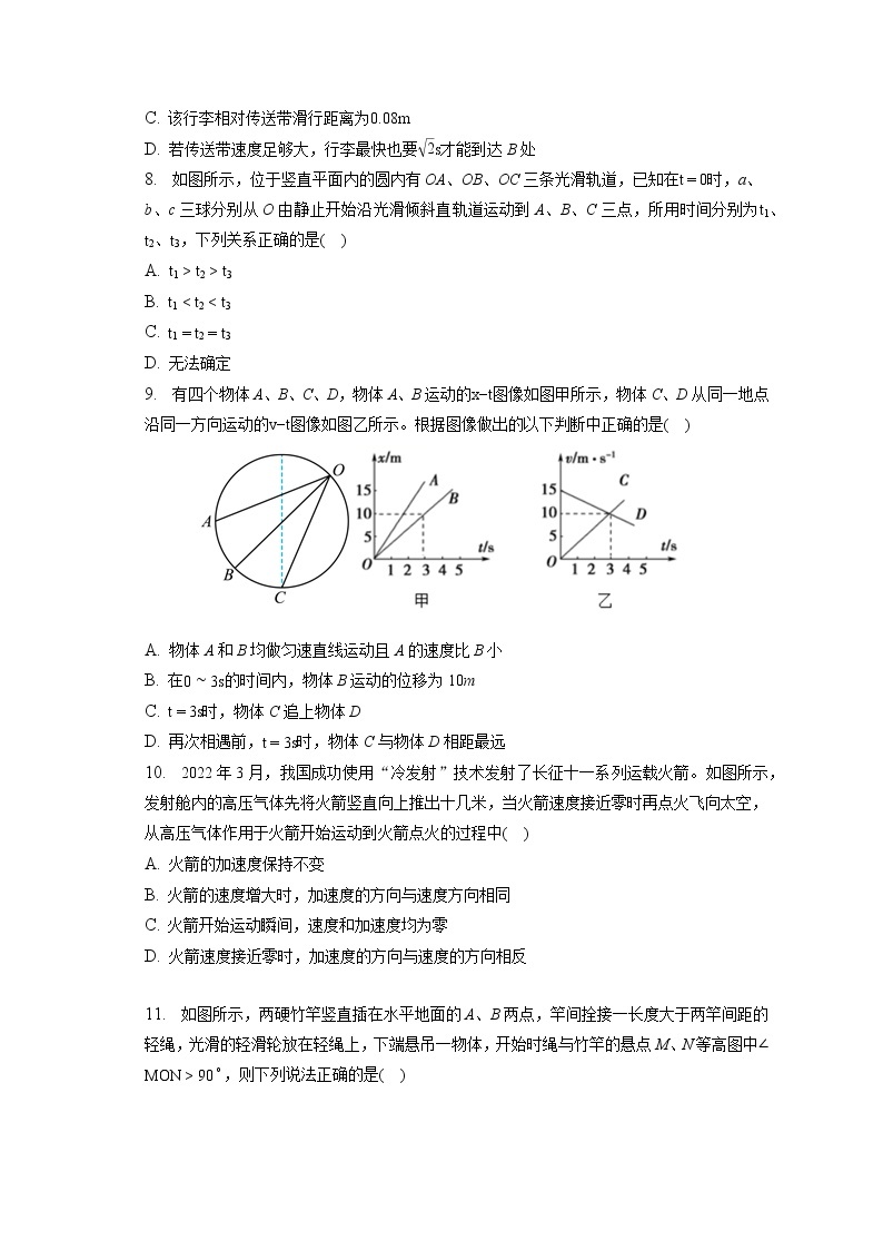 2022-2023学年河北省张家口市高一（上）期末物理试卷（含答案解析）03