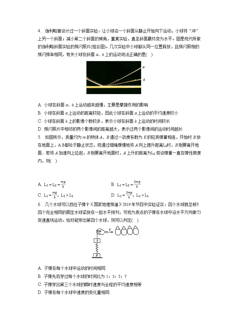 2022-2023学年河南省洛阳市孟津一高高一（上）期末物理试卷（A卷）（含答案解析）02