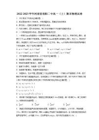 2022-2023学年河南省洛阳二中高一（上）期末物理试卷（含答案解析）