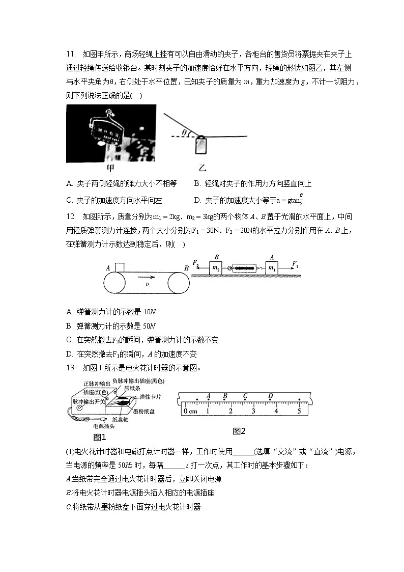 2022-2023学年河南省洛阳二中高一（上）期末物理试卷（含答案解析）03