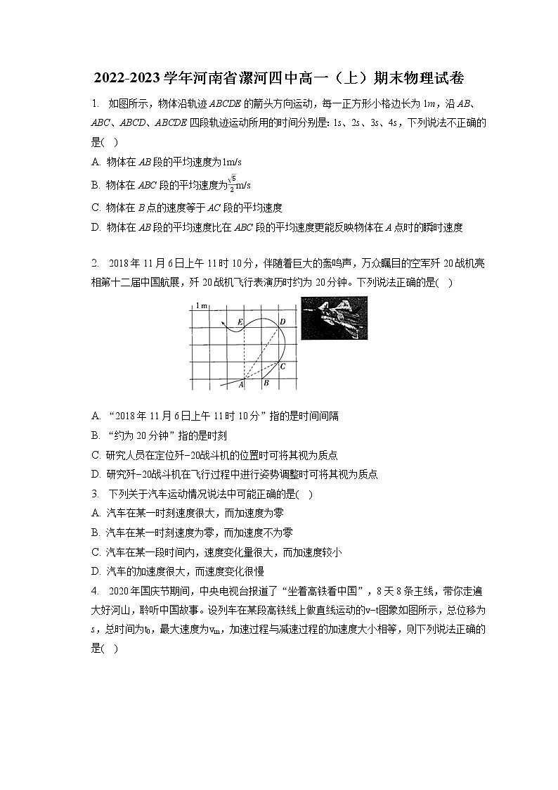 2022-2023学年河南省漯河四中高一（上）期末物理试卷（含答案解析）01