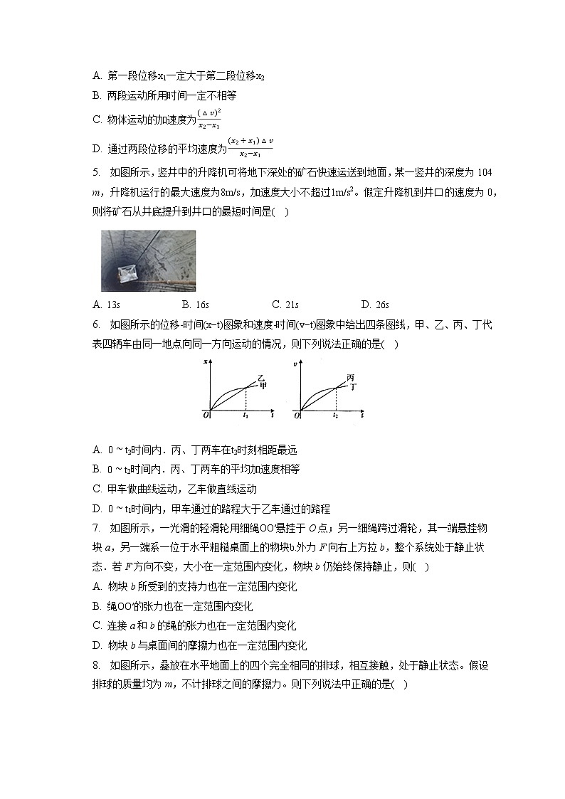 2022-2023学年河南省平顶山市鲁山一高高一（上）期末物理试卷第2页