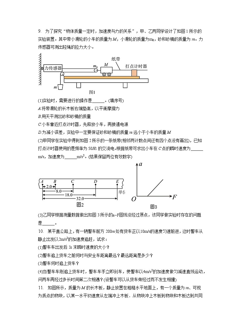 2022-2023学年河南省濮阳一高高一（上）期末物理试卷第3页