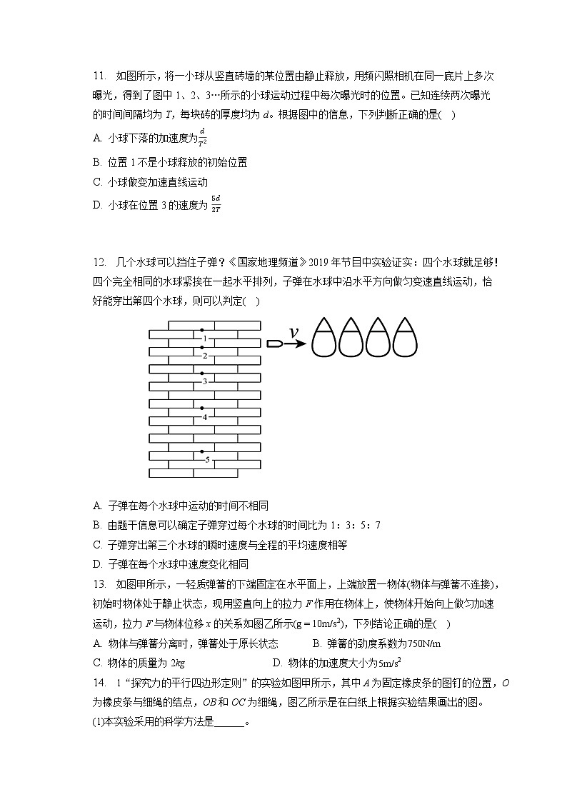 2022-2023学年黑龙江省佳木斯市富锦一中高一（上）期末物理试卷（含答案解析）03