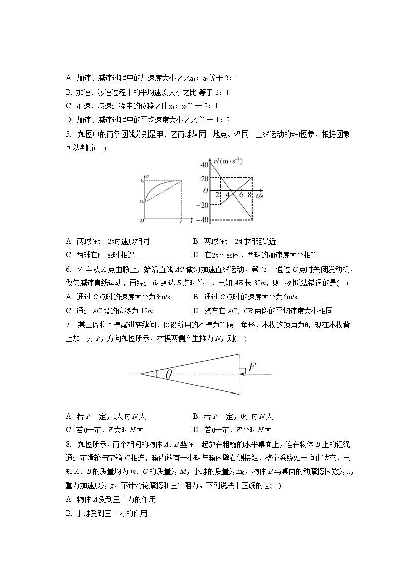 2022-2023学年河南省驻马店市上蔡一高高一（上）期末物理试卷（含答案解析）02