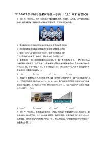 2022-2023学年湖南省漯河高级中学高一（上）期末物理试卷（含答案解析）