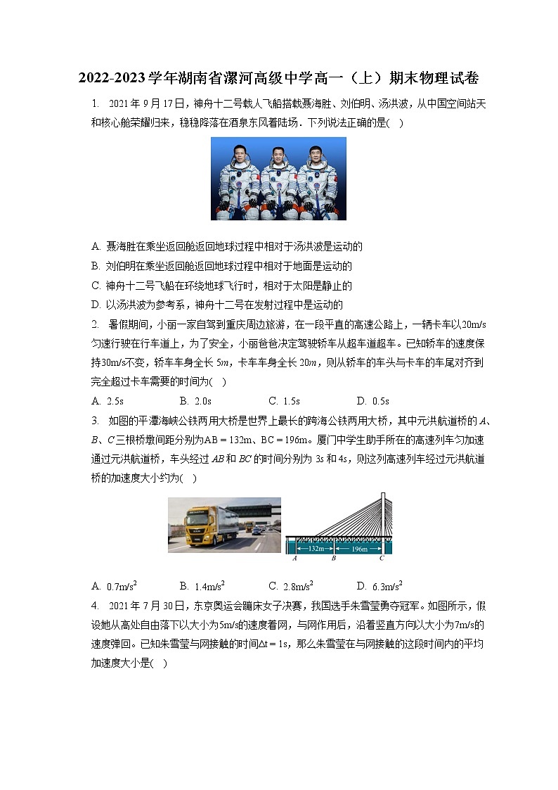 2022-2023学年湖南省漯河高级中学高一（上）期末物理试卷（含答案解析）01