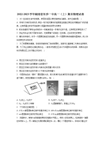 2022-2023学年湖南省长沙一中高一（上）期末物理试卷（含答案解析）