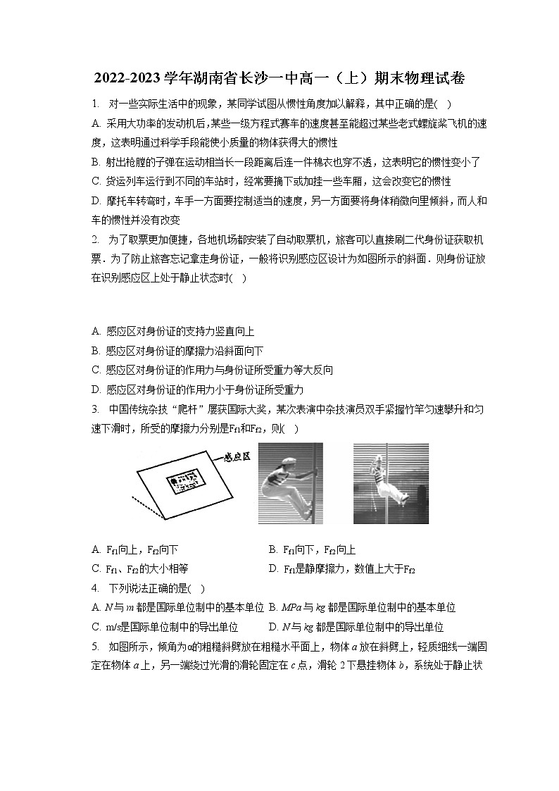 2022-2023学年湖南省长沙一中高一（上）期末物理试卷（含答案解析）01