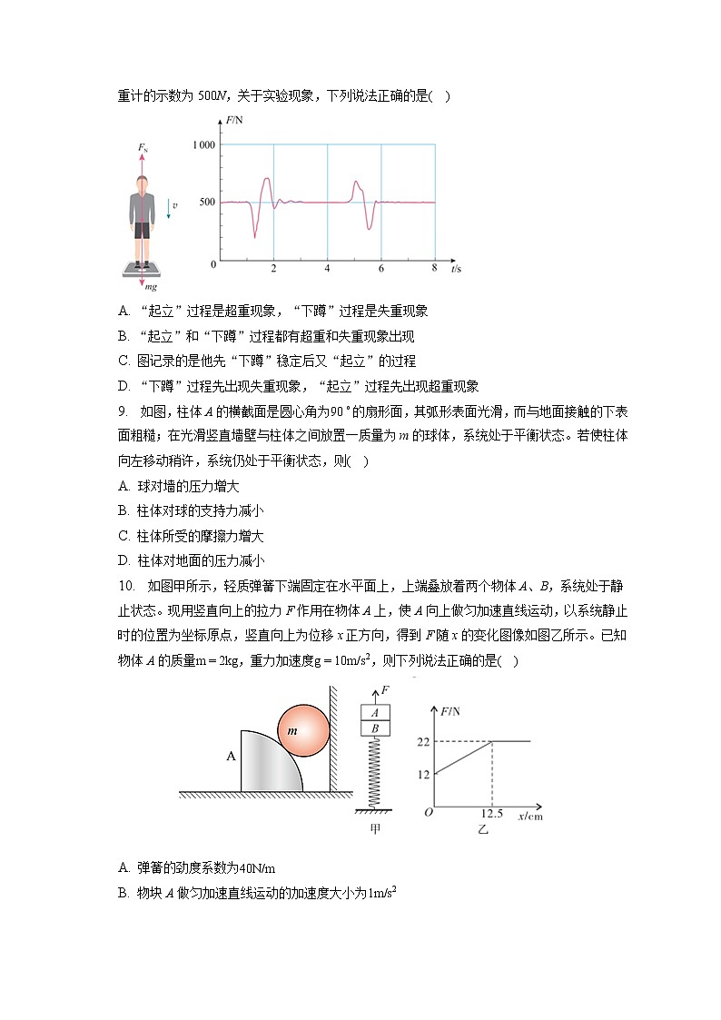 2022-2023学年湖南省长沙一中高一（上）期末物理试卷（含答案解析）03