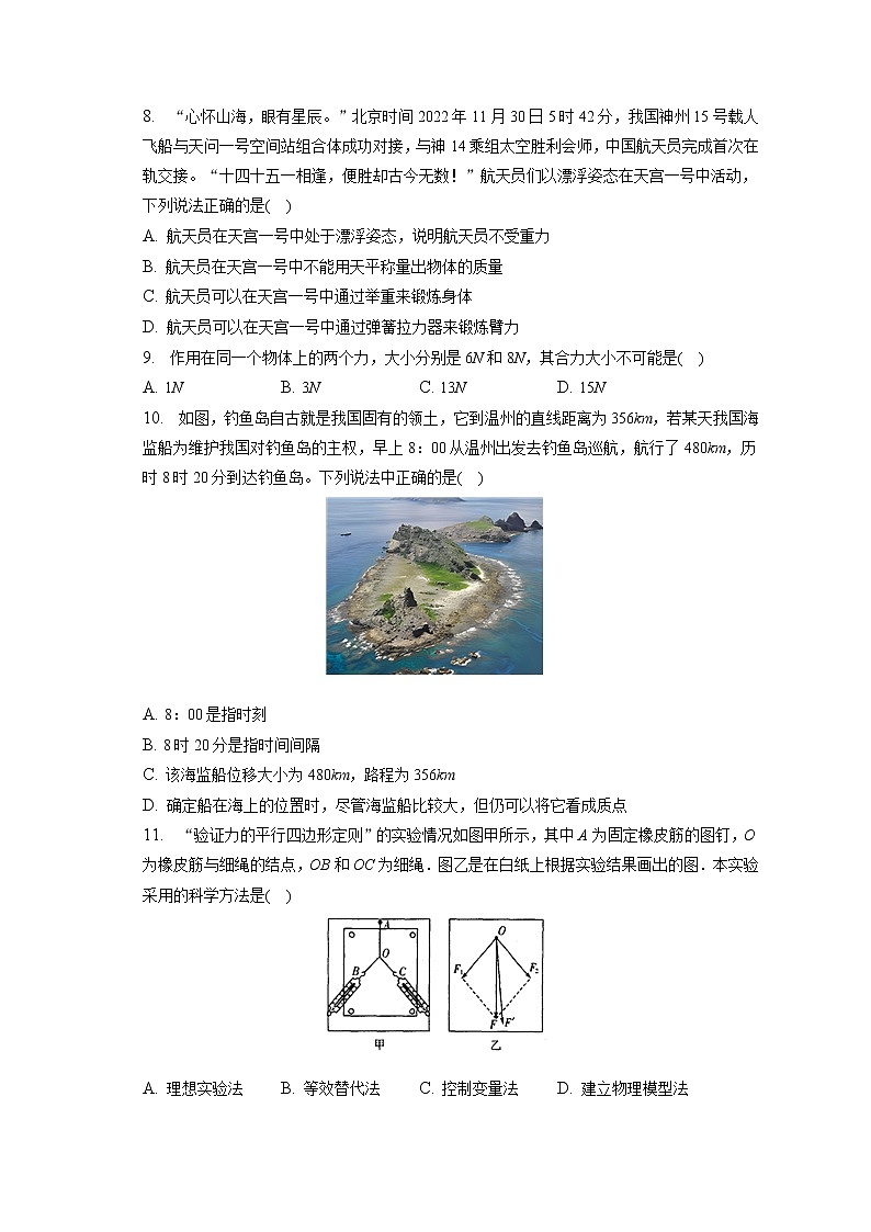 2022-2023学年吉林省长春市农安十中高一（上）期末物理试卷第2页