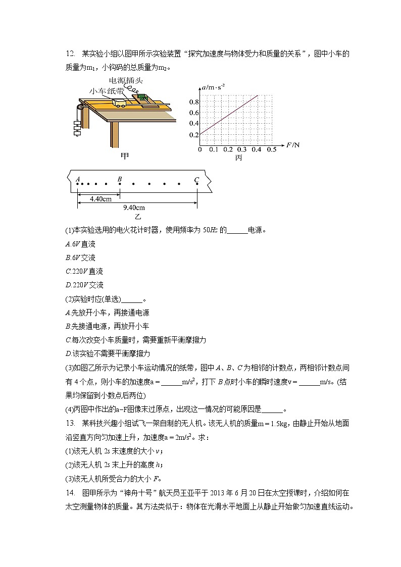 2022-2023学年吉林省长春市农安十中高一（上）期末物理试卷第3页