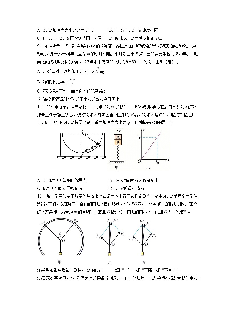 2022-2023学年辽宁省沈阳五中高一（上）期末物理试卷第3页