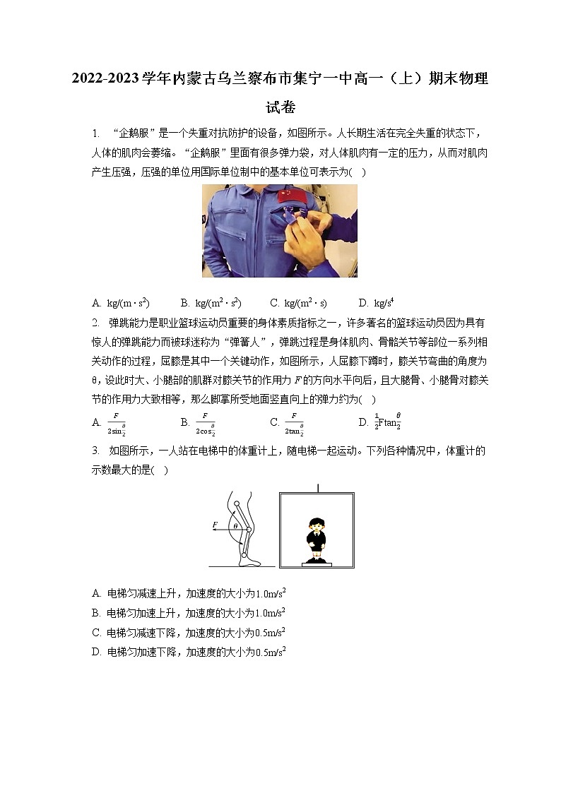 2022-2023学年内蒙古乌兰察布市集宁一中高一（上）期末物理试卷第1页