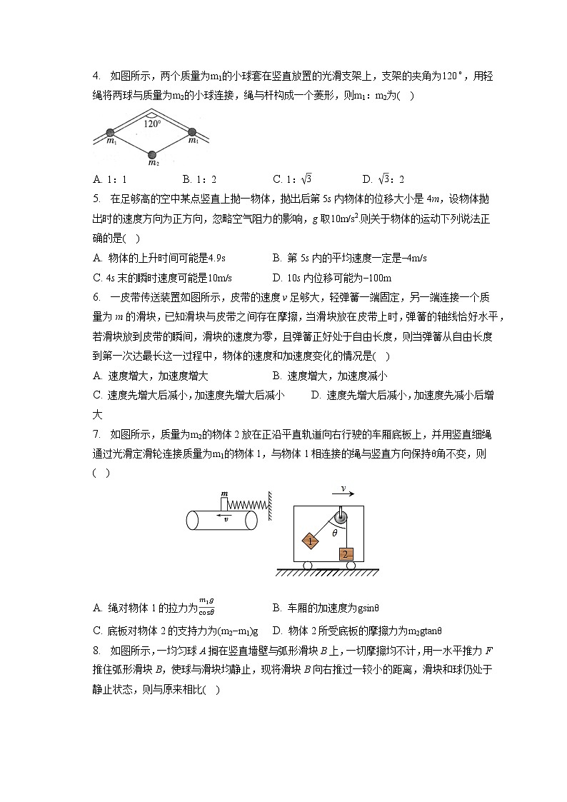 2022-2023学年内蒙古乌兰察布市集宁一中高一（上）期末物理试卷第2页