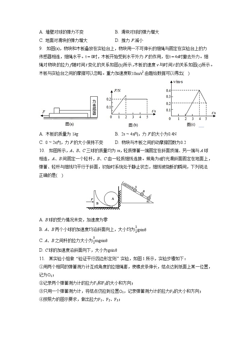 2022-2023学年内蒙古乌兰察布市集宁一中高一（上）期末物理试卷第3页