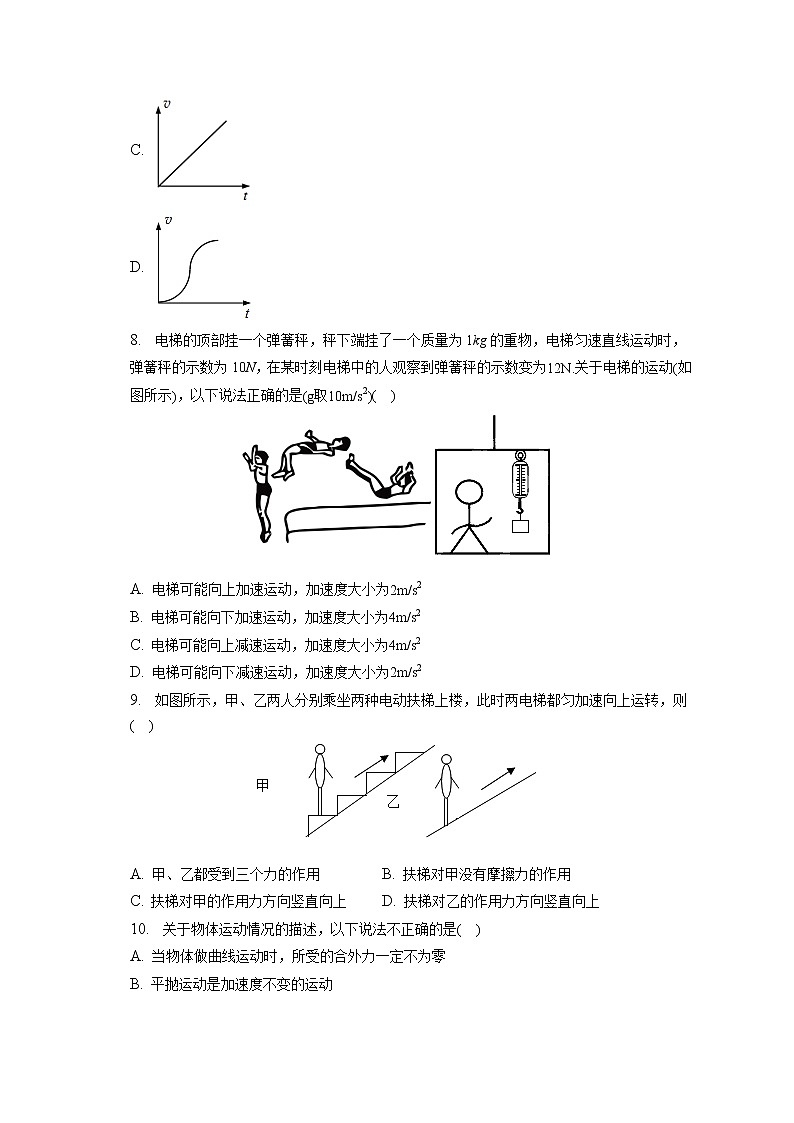 2022-2023学年上海市西中学高一（上）期末物理试卷（含答案解析）03