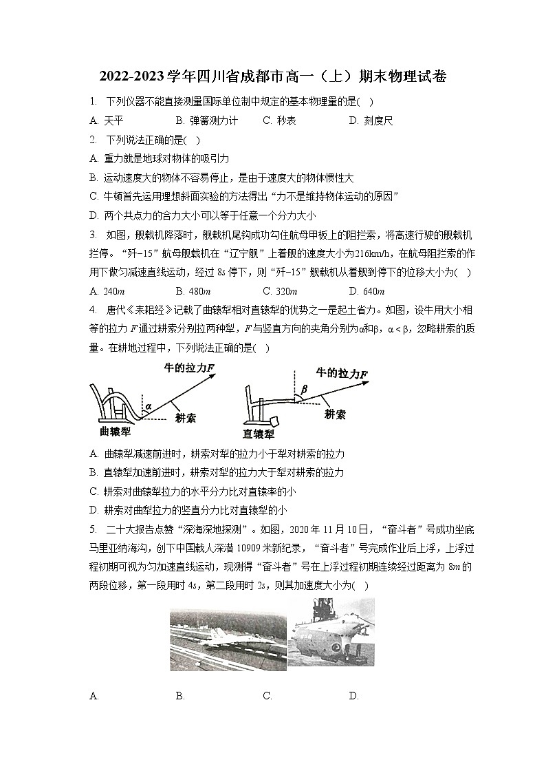 2022-2023学年四川省成都市高一（上）期末物理试卷（含答案解析）01