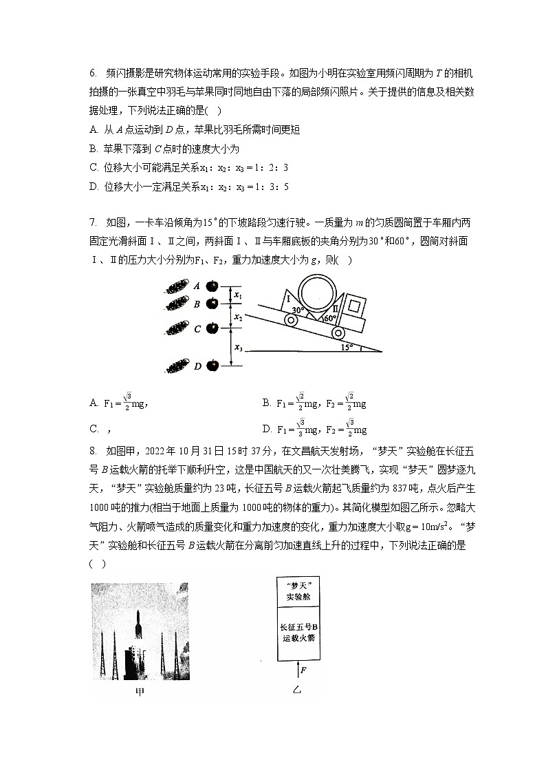 2022-2023学年四川省成都市高一（上）期末物理试卷（含答案解析）02