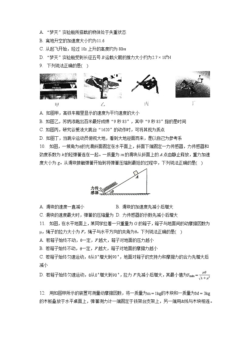 2022-2023学年四川省成都市高一（上）期末物理试卷（含答案解析）03