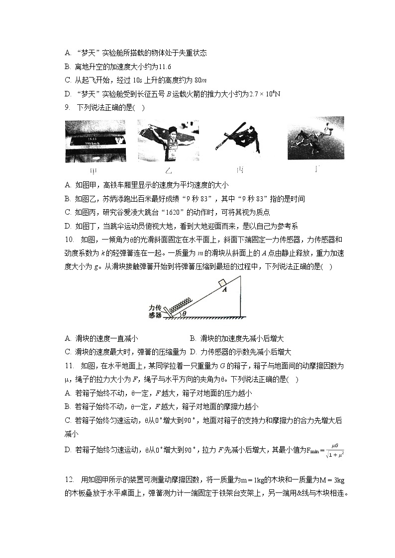 2022-2023学年四川省成都市高一（上）期末物理试卷（含答案解析）03