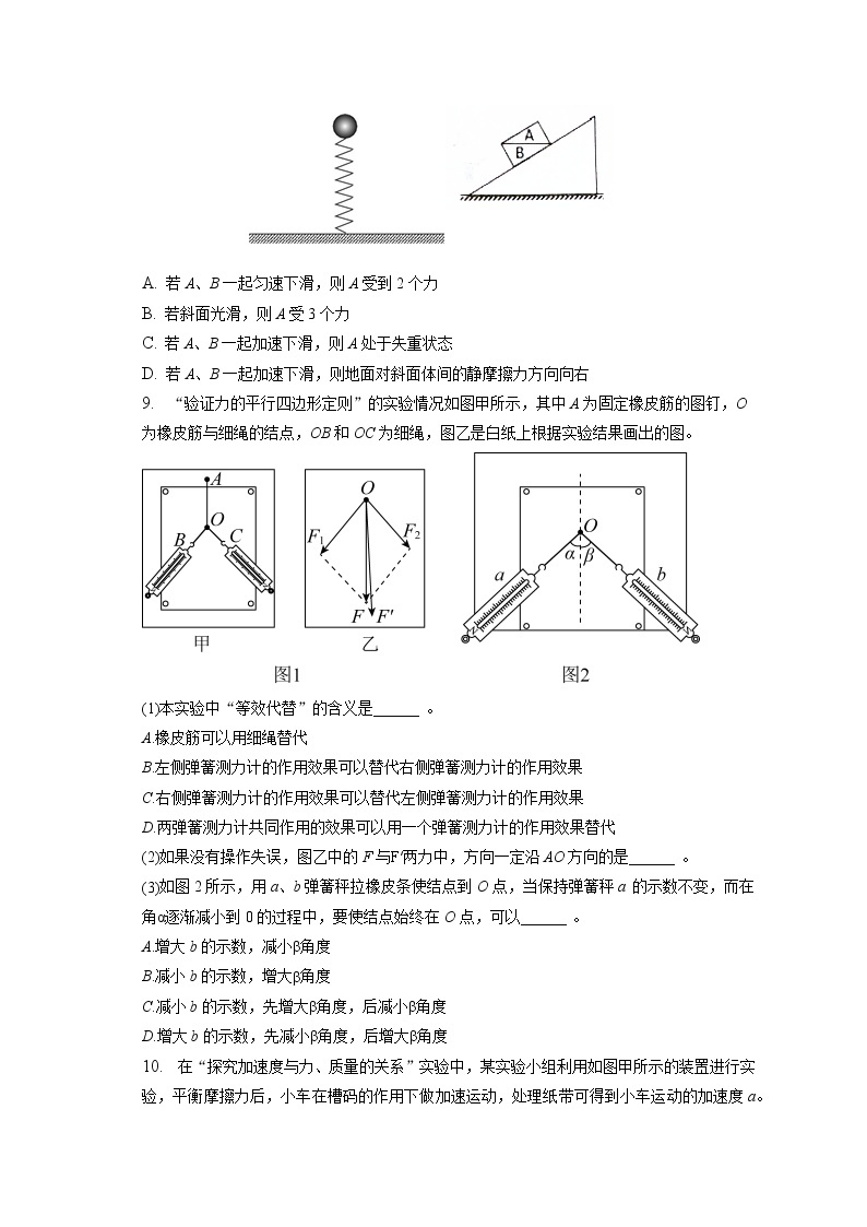 2022-2023学年天津七中高一（上）期末物理试卷（含答案解析）03