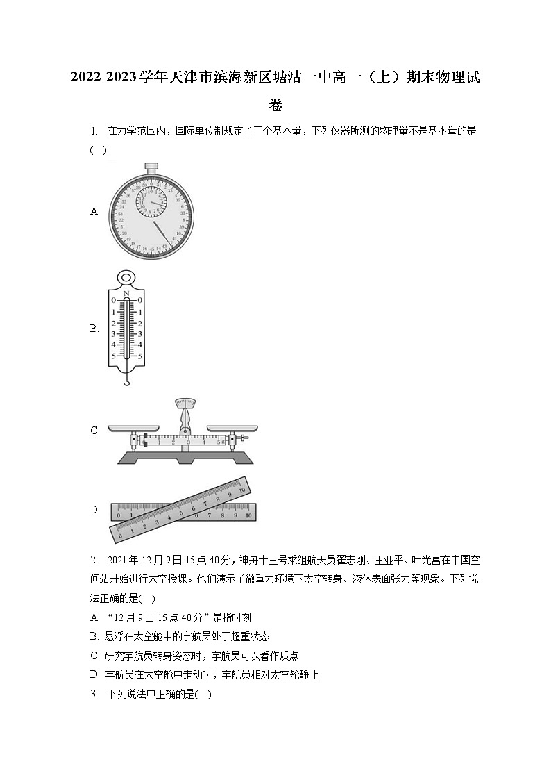 2022-2023学年天津市滨海新区塘沽一中高一（上）期末物理试卷（含答案解析）01
