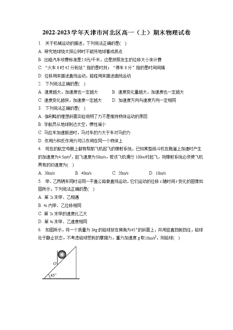 2022-2023学年天津市河北区高一（上）期末物理试卷（含答案解析）01