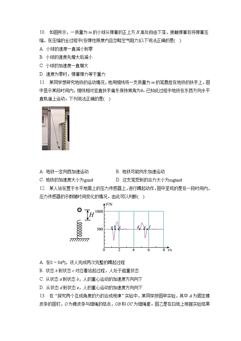 2022-2023学年天津市河北区高一（上）期末物理试卷（含答案解析）03