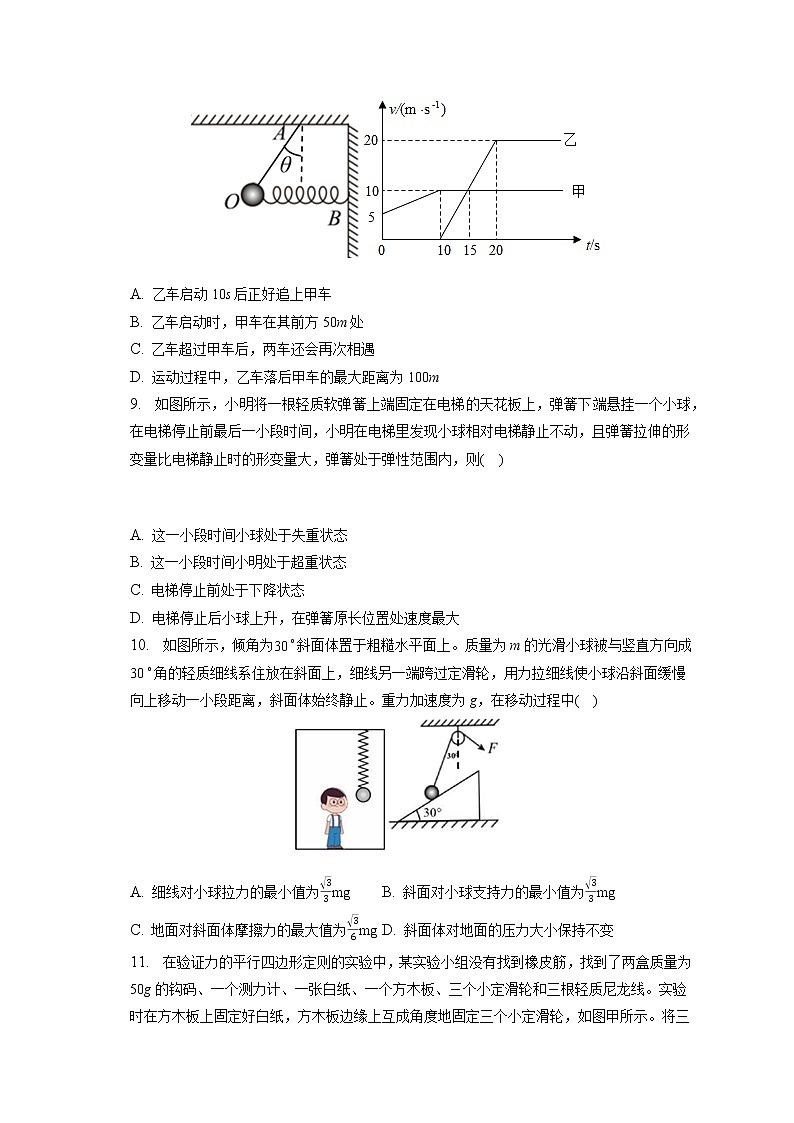 2022-2023学年天津市和平区高一（上）期末物理试卷（含答案解析）03
