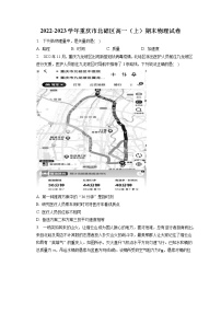 2022-2023学年重庆市北碚区高一（上）期末物理试卷（含答案解析）