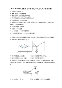 2022-2023学年重庆市育才中学高一（上）期末物理试卷（含答案解析）