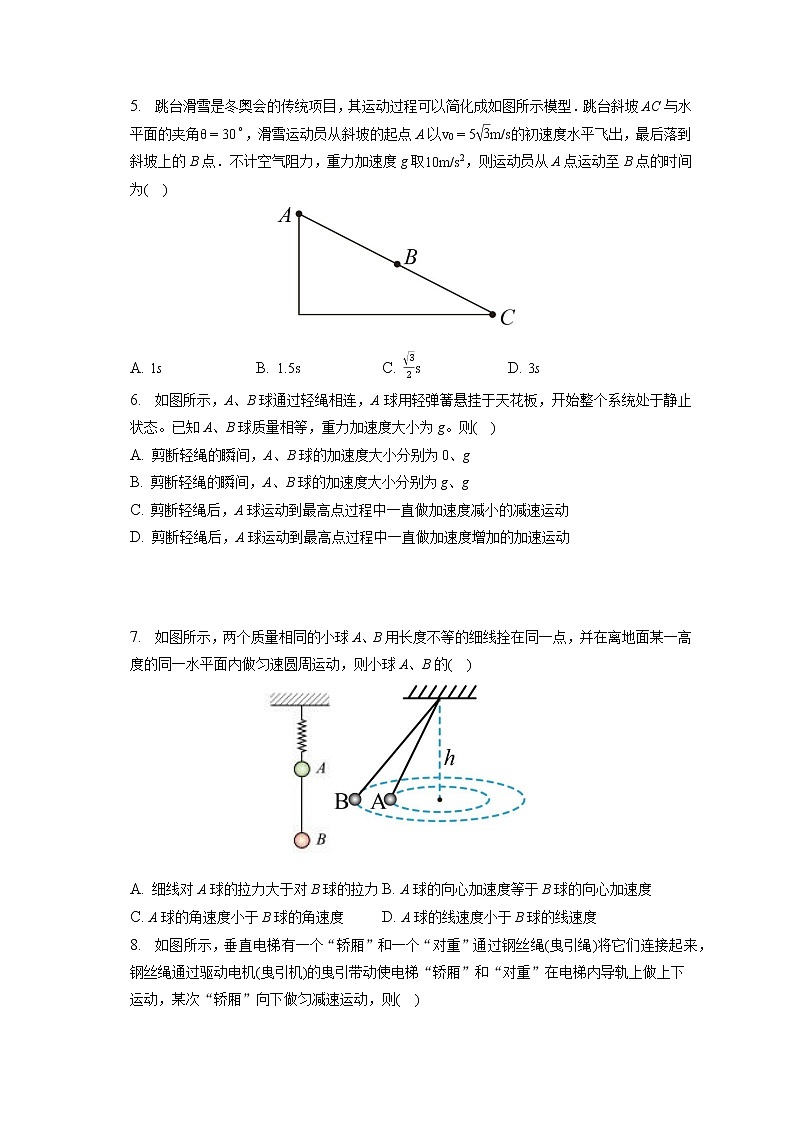 2022-2023学年重庆市育才中学高一（上）期末物理试卷第2页
