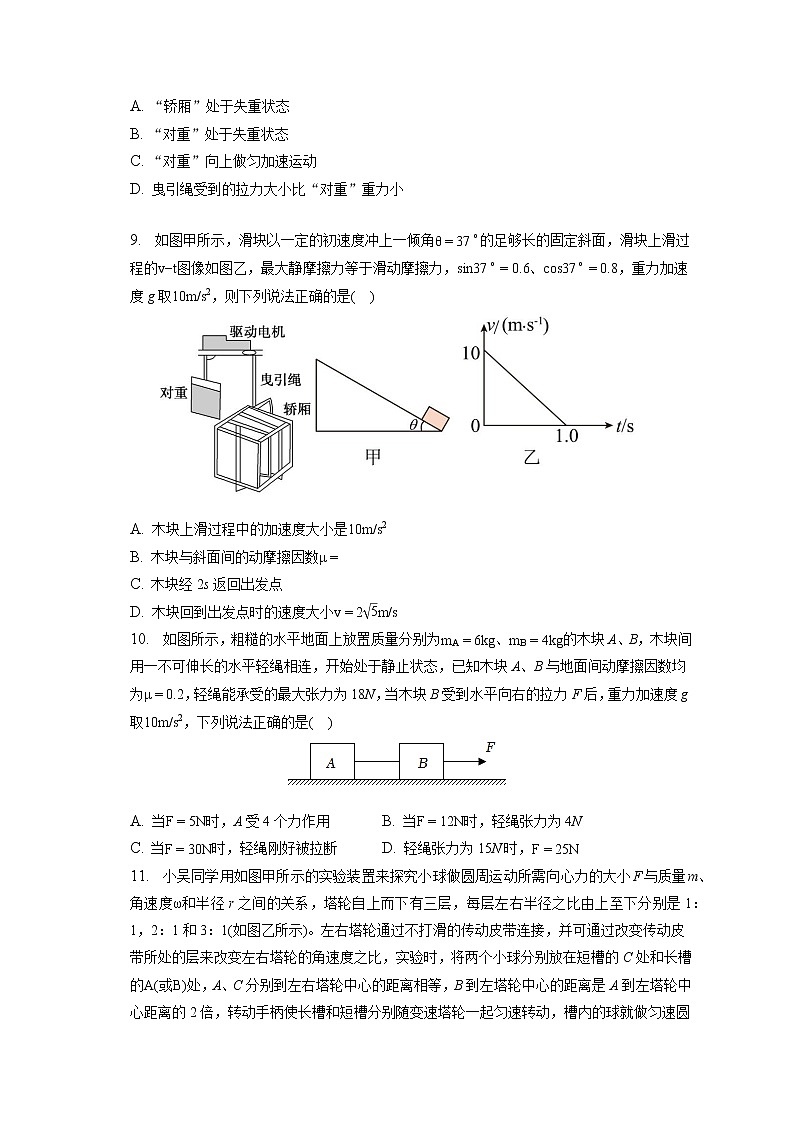 2022-2023学年重庆市育才中学高一（上）期末物理试卷第3页