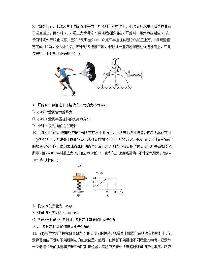 2022-2023学年重庆市长寿中学高一（上）期末物理试卷（含答案解析）03