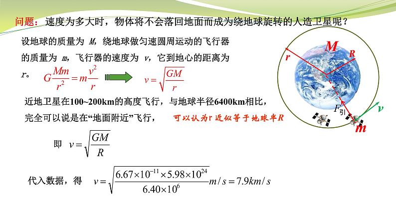 第四节宇宙航行课件PPT08