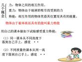 第二节：重力势能课件PPT