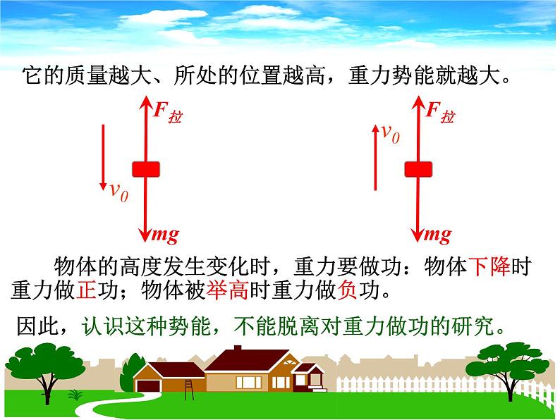 第二节：重力势能课件PPT第4页