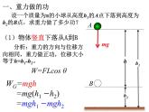 第二节：重力势能课件PPT