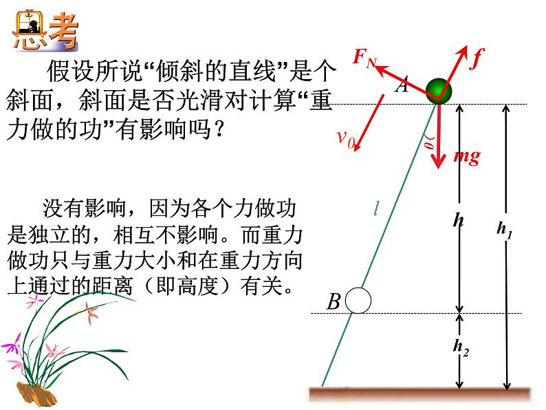 第二节：重力势能课件PPT第7页