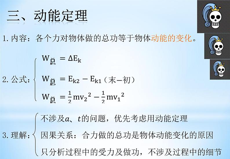 第三节：动能和动能定理课件PPT07