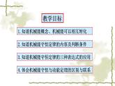 第四节：机械能守恒定律课件PPT