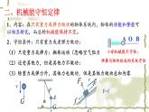 第四节：机械能守恒定律课件PPT