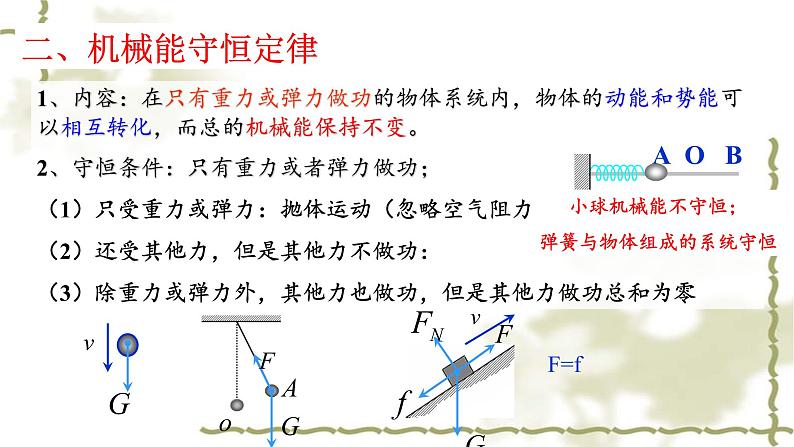 第四节：机械能守恒定律课件PPT第5页