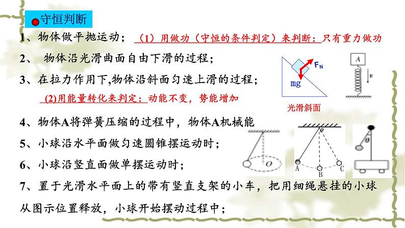 第四节：机械能守恒定律课件PPT第6页