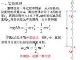 第五节：验证机械能守恒定律课件PPT