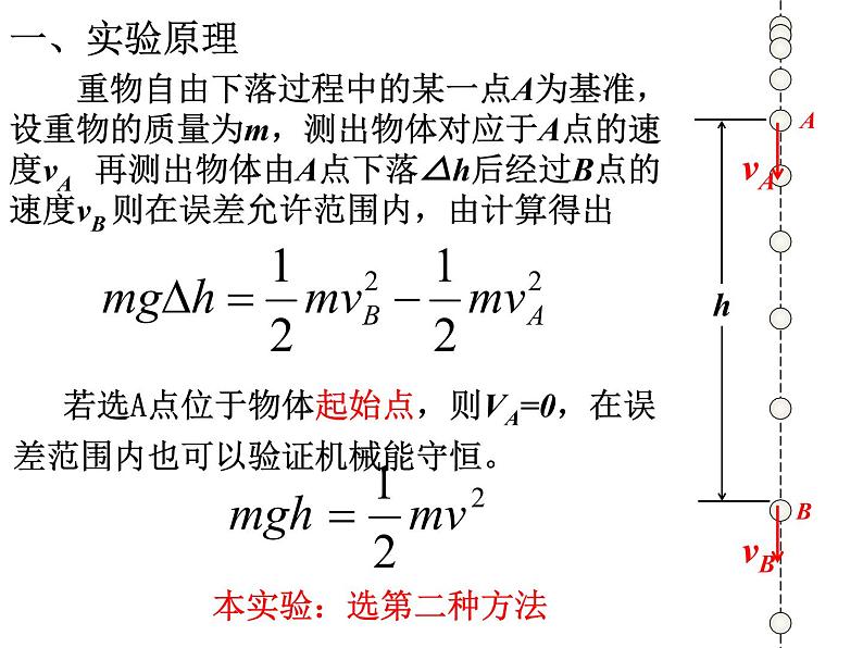 第五节：验证机械能守恒定律课件PPT03