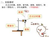 第五节：验证机械能守恒定律课件PPT