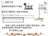 第五节：验证机械能守恒定律课件PPT