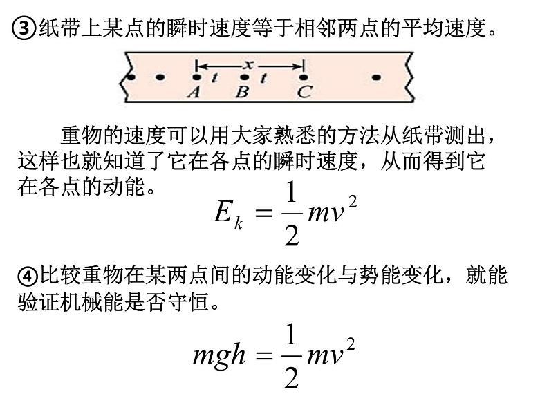 第五节：验证机械能守恒定律课件PPT06